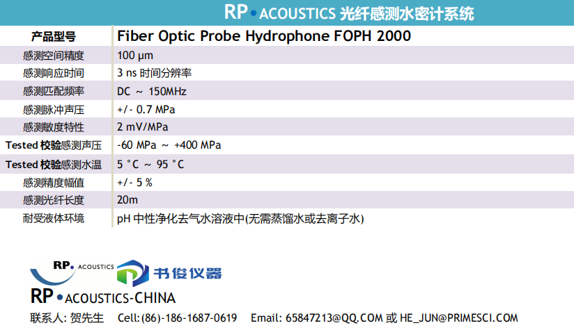 德国RP FOPH 2000光纤感测水听器